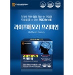 라이프메모리 프리미엄 기억력 개선 눈 건강 500mg x 60캡슐 : 피엠에스라이프