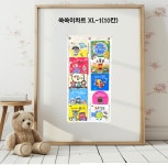 쑥쑥이차트 XL-1(10칸) 야물야물 추피 코리 생활동화 아기감성그림책 아기 낱말카드 수납 : 쑥쑥이차트