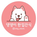 원형30mm 500매 반려동물 수제간식 반려견 반려묘 동물 동물병원 원형 스티커 배달 포장 : 탐디자인 탐프린트