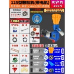 사료 제조기 톱밥 압축기 배합 펠릿 기계 220V 380V 125형--모터220V(5.5kW) : 다이렉유통