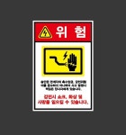 승안된 관계자외 촉수엄금 감전위험 사고 발생시 책임 당사자 감전시 쇼크 화상 및 사망 04 시설점검 안전 표시 산업스티커 10x15cm : 이케욤