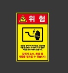 승안된 관계자외 촉수엄금 감전위험 사고 발생시 책임 당사자 감전시 쇼크 화상 및 사망 노랑 02 시설점검 안전 표시 산업스티커 10x15cm... 