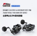아부가르시아 슈퍼맥스S-PH파워핸들 슈퍼맥스S5-PH파워핸들 우핸들 : 피싱펀