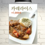 카레라이스 포스터 식당 POP A4 POF225 : 줌마디자인