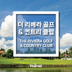 [마닐라골프] 더 리베라 골프 앤 컨트리 클럽 : 비나투어