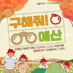 구해줘 예산 : 협동조합 예산사람들
