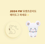 2024 FW 포펫츠온리 Collar 2Set : 헤이도그 송도본점