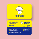 펫샵 명함 4color 애견미용 애견샵 동물병원 강아지 (24) : 미소디자인s