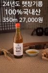 강경농산 100% 국내산 참기름 : 강경농산