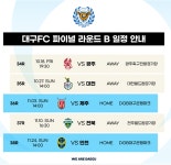 뉴대림고속관광 주식회사 | 대구FC 충남 아산 원정 버스 신청(44인승) : 뉴부림고속관광 주식회사