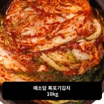 예소담 특포기김치 10kg : 율이오니