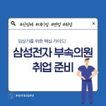 삼성전자 부속의원 물리치료사들의 권장 도서[E-book] : 유니버셜 디자인
