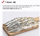 육수용 국물용 말린 밴댕이 디포리 1.5kg A급 7-9 사이즈 : 산책길 스토어
