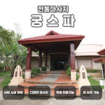 [황제휴식] 세부 궁스파 스톤 밤부 마사지 시그니처 코스 고급 힐링 픽업 : 해피드리머.