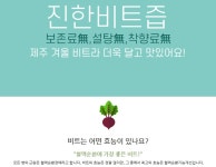 제주레드비트즙 50포 100포 150포 : 제주 하영옵서 농수산