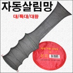 한돌상사 자동 살림망 대 / 특대 / 대왕 : 낚시1번지 시흥점
