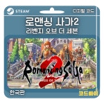 (자동발송) PC 스팀 로맨싱 사가2 리벤지 오브 더 세븐 한국판 : 코드바이