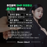 SMP 두피문신 온라인 교육 수강 : 강남두피문신