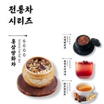 카페 전통차 시리즈 4종 메뉴 셋팅 : 숨가득
