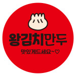 만두종류스티커 왕고기만두 25mm 1000매 : 레드쇼핑
