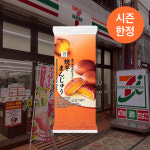 일본편의점 세븐일레븐  프리미엄 군고구마 야키이모 만쥬 3개입 : 오사카굿즈