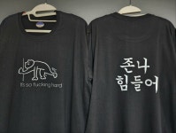 존나 힘든 그대에게 필요한 블랙 티셔츠 : 근육고양이 잡화점