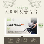 오하루 서리태 맷돌 두유 180mlX20팩, 4박스 : the greenway