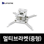 윤씨네 정품 프로젝터 브라켓, 빔프로젝터 브라켓, 프로젝터 거치대 [1개씩 주문 가능] : 한빛인프라소닉