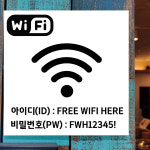 와이파이 WIFI 아이디 비번 안내 (정사각형/디자인1) 25x25cm 포맥스 표지판 bte725-1 : 라 벨 비