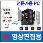 4k 영상편집 고사양 게이밍컴퓨터  광주조립PC 견적 : 행복한컴퓨터