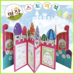 명작동화 북아트 만들기 세트 유아 어린이 독후활동 그림책 수업 : 쏘일