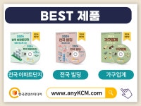 2024 부동산·공인중개사사무소 주소록 CD : 한국콘텐츠미디어