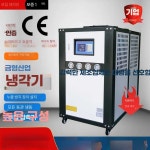 SKL 공냉식칠러 산업용냉각기 냉각칠러 냉각기 FH-WC3P 수냉식 : 숙랜드코리아