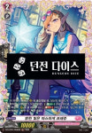 밝힌 빛은 따스하게 프레쥬 (DZ-LBT01-KRFR08) FR : TCG 킹덤