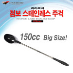 엔케이피싱 하야로비 점보 스테인레스 주걱 150cc 빅사이즈 참돔 전용 밑밥주걱 낚시주걱 : 엔케이피싱
