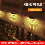 태양광 벽등 야외 세척등 정원 마당 경사로 조명 : 일글로리