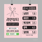 헤어샵 미용실 감사이벤트 알림 현수막 맞춤제작[p49] 가로&세로600mm 재단만 : 핸드그램