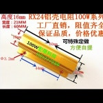 RX24-100W 8R 전원 금속 쉘 케이스 골드 알루미늄 케이스 권선 저항 100W 8ohm 5% 자동차 LED 램프 저항 8R 100W : 수정공구3