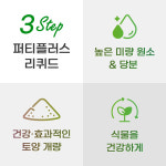 퍼티플러스 리퀴드 7-2-2 5L 네덜란드 천연 유기비료 식물생리활성제 : 풍곡영농자재