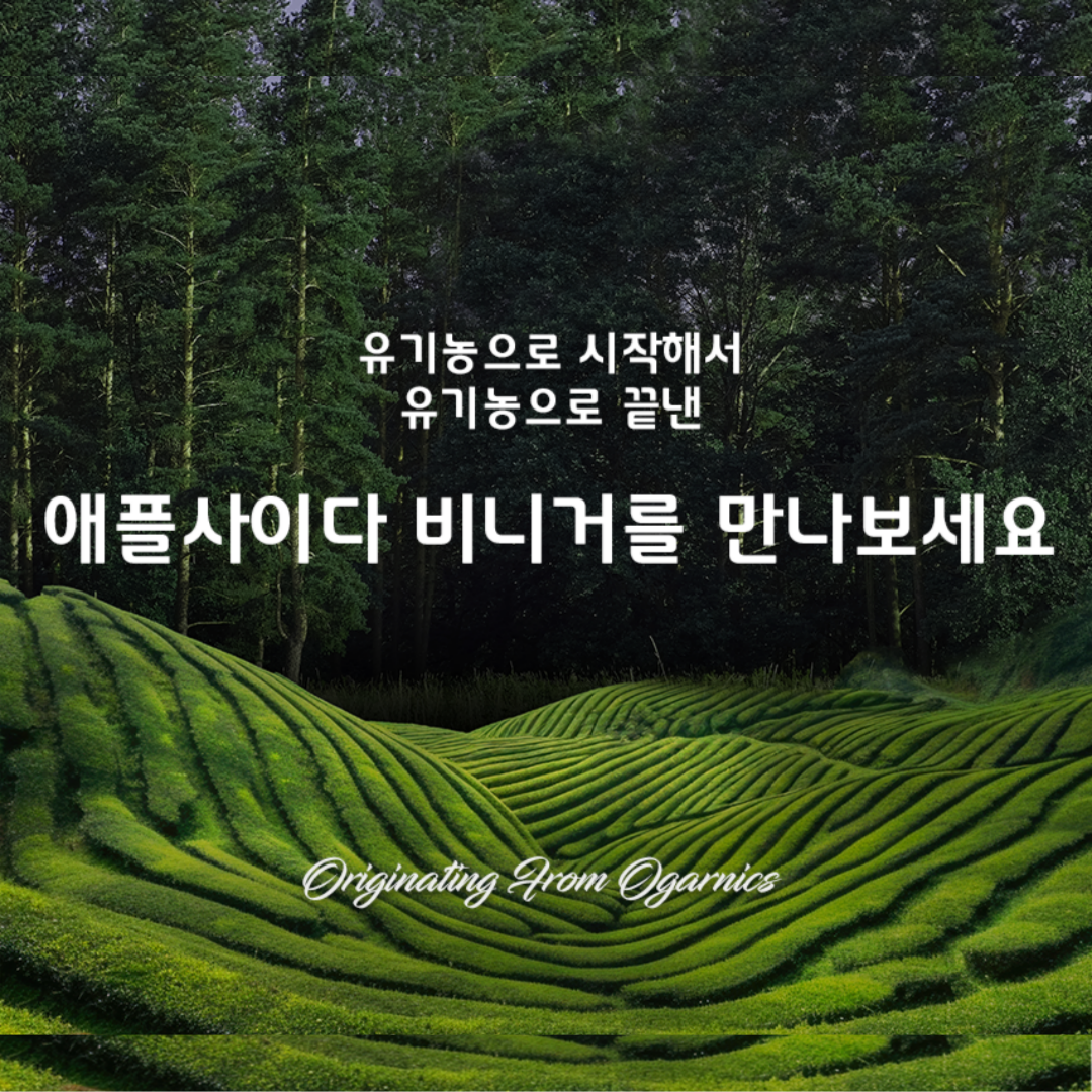 제닉피앤에스, 유기농 사과초모식초 활용 애플사이다비니거 알약 출시