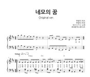피아노 악보 네모의 꿈 W.H.I.T.E. 유영석 | 단계별 악보 | 원키 다장조 쉬운악보 : 포레뮤직스튜디오