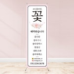 B258 플라워샵 꽃집 배너 : 보니디자인