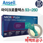 안셀 마이크로플렉스 내화학장갑 니트릴장갑 93-260 50매 : 퍼펙트공구 스토어