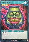욕망의 항아리 Parallel Rare (RD/SD0B-KR028) 유희왕 한글판 : 우유TCG