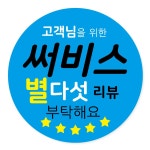배달 리뷰 감사 스티커 서비스 부착 40mm, 리뷰 04, 500개 : 연두앵두