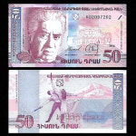 아르메니아 50 드람 지폐 1998~1999년 1장 (완전미사용) 아람 하차투리안 그리고 아라라트산 : 금두...