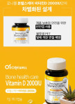 로니웰 본헬스케어 비타민D 2000IU 300mg 90캡슐(3개월분) : 에스엠헬스코리아