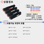 캐논 MF 635CXZ 프린터 토너 대용량 재생 색상선택 CRG-045H : 토너코너