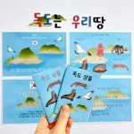 소하랑 독도는 우리땅 환경구성 어린이집 유치원 도안 : 소하랑 스토어