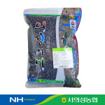 8809005131588 [서의성농협] 콩 서리태 국산 2kg, 1개 : 서울서남부농협하나로마트